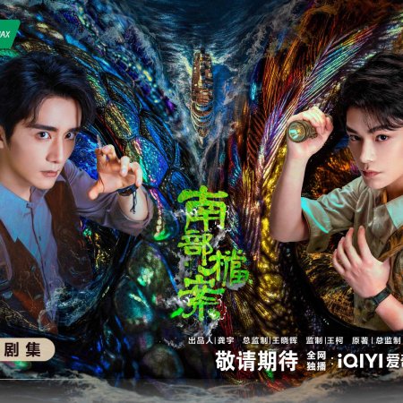 Archives: The Nanyang Mystery (2026)