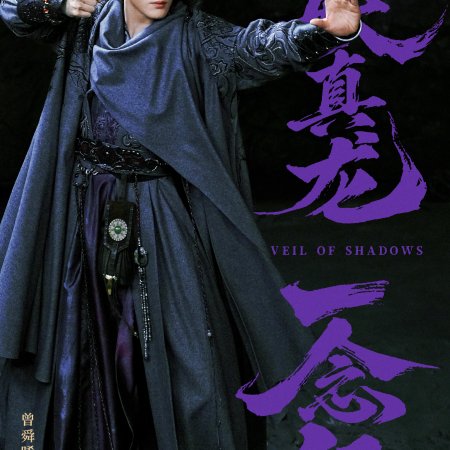 Veil of Shadows (2026)
