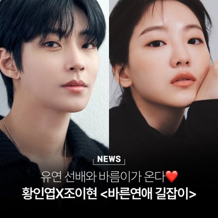 Bareunyeonae Giljabi ()