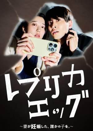 Replica Egg (2025) poster