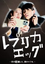 Replica Egg Japanese Drama(2025) photo