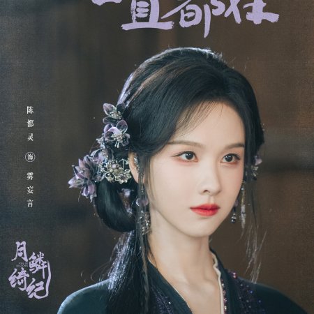 Chen Du Ling