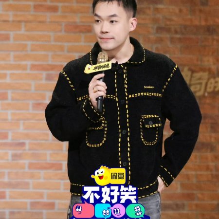 No Funny No Money (2026)