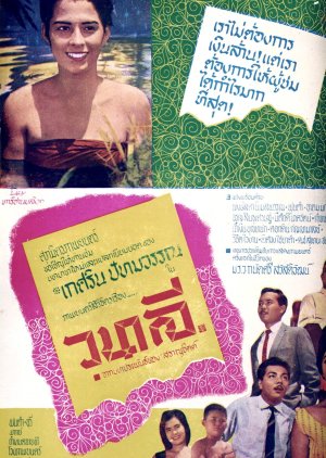 Wanali (1959) poster