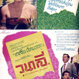Wanali (1959)