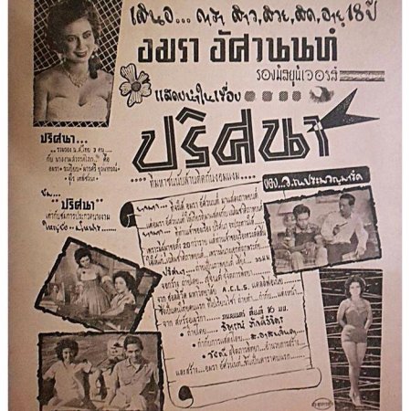 Pritsana (1955)