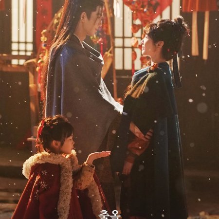 Pursuit of Jade (2026)