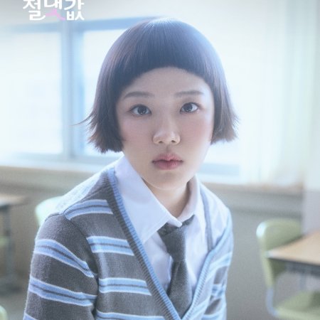 Absolute Value of Romance (2026)