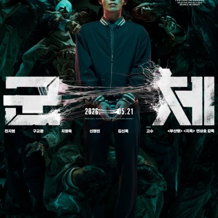 Colony (2026)