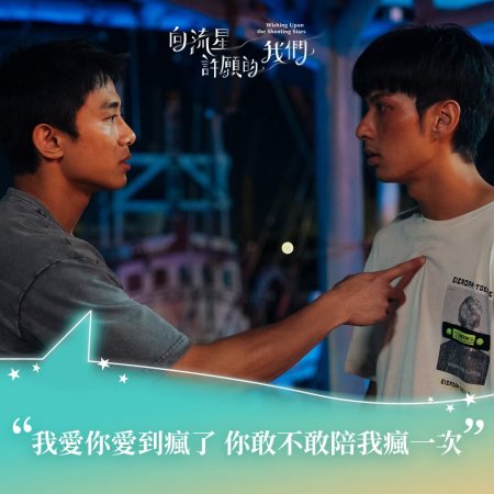 Wishing upon the Shooting Stars (2026)