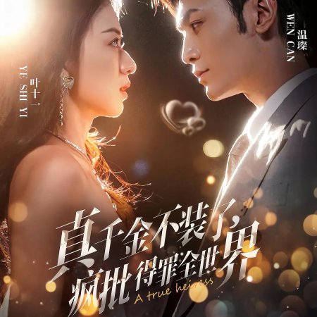 Hao Men Qian Jin Tan Pai Liao Bu Zhuang Le (2024)