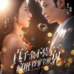 Hao Men Qian Jin Tan Pai Liao Bu Zhuang Le Chinese Drama(2024) photo