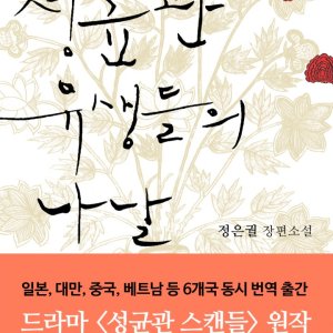 Gyujanggak Gaksindeul ()