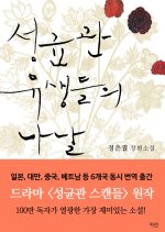 Gyujanggak Gaksindeul Korean Drama(0000) photo