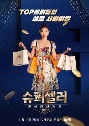 Super Seller: Incentive Game (2025) poster