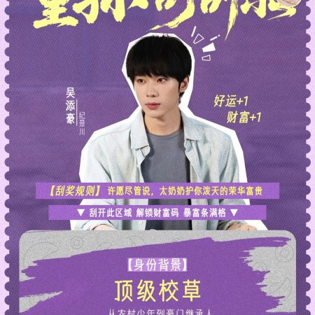 Shi Ba Sui Tai Nai Nai Jia Dao, Chong Zheng Jia Zu Rong Yao Season 2 (2025)