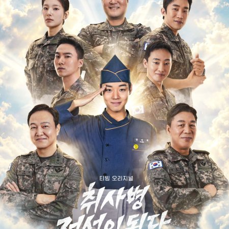 The Legend of Kitchen Soldier (2026)