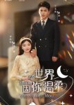 Shi Jie Yin Ni Wen Rou