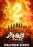 The Blood of Youth Season 2