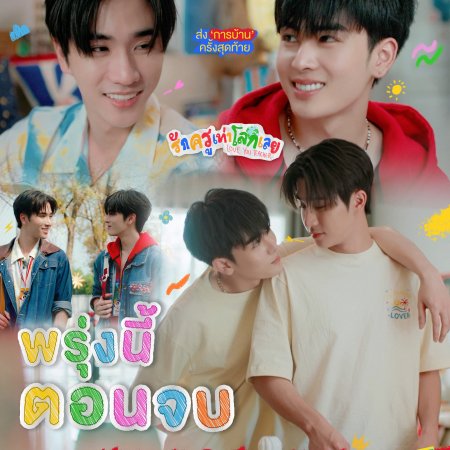 Love You Teacher (2026)