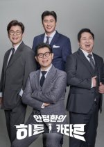 Ahn Jung Hwan's Hidden Qatar Korean TV Program(2022) photo