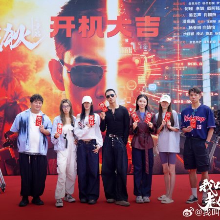 My Name Is Zhao Wu Di: Starting Over (2026)