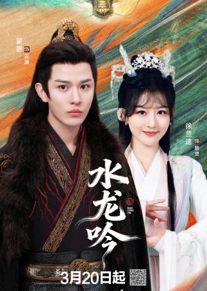 Dianchi Sleeping Beauty (2026) poster