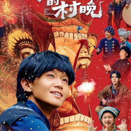 Agui’s Village Gala (2026)