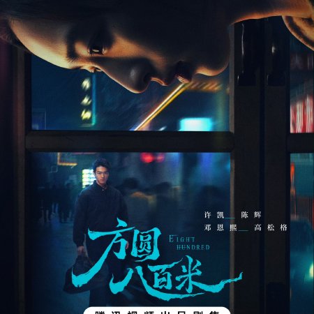 Eight Hundred (2026)