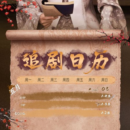 A Splendid Match (2026)