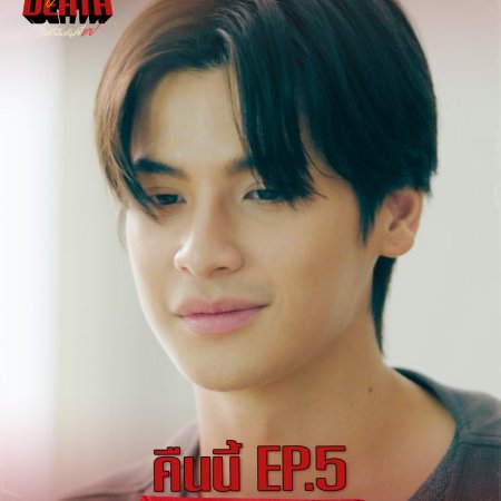 Dare You to Death (2025)