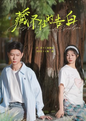 Cang Bu Zhu De Gao Bai poster