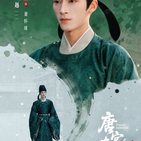 Unveil: Jadewind (2026)