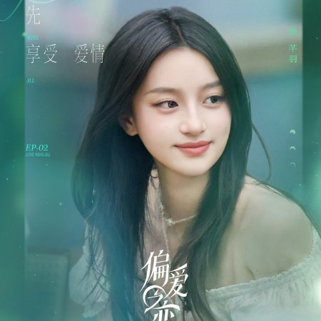 Love Wins All (2025)