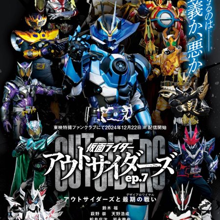 Kamen Rider Outsiders (2022)