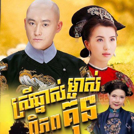 The Story of Selecting Imperial Consort (2002)