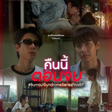 Burnout Syndrome (2025)