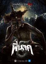 Pee Nak 5 Thai Movie(2026) photo