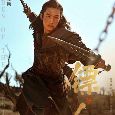 Blades of the Guardians (2026)