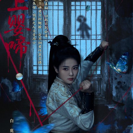 Unveil: Jadewind (2026)