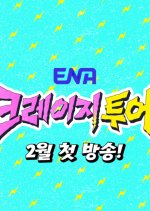 Crazy Tour Korean TV Program(2026) photo