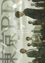 Tokyo MPD PR Unit 2 Japanese Drama(2026) photo