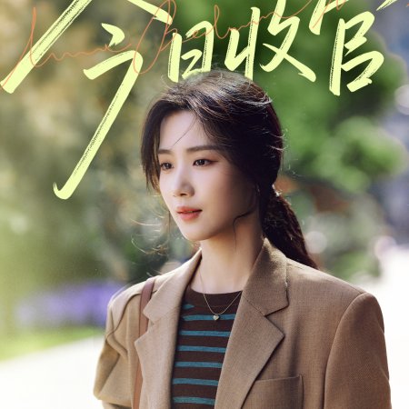 Love between Lines (2026)