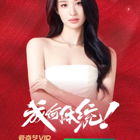 How Dare You!? (2026)