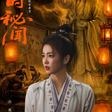 Unveil: Jadewind (2026)