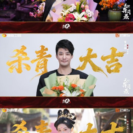 Tian Du Yi Wen Lu ()