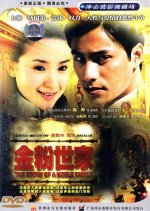 The Story of a Noble Family Chinese Drama(2003) photo