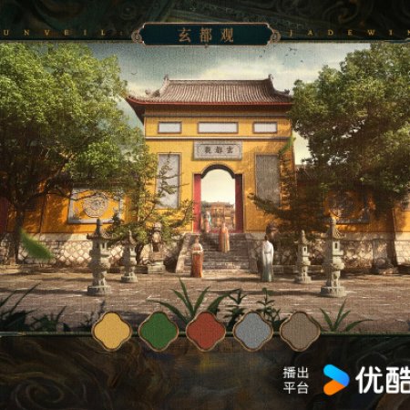 Unveil: Jadewind (2026)