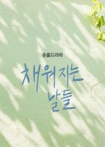 Filling Days Korean Drama(2026) photo