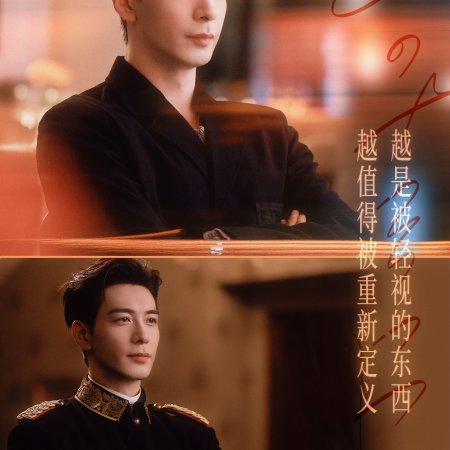 Love between Lines (2026)